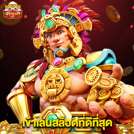 rama69 เข้าเล่นสล็อตที่ดีที่สุด