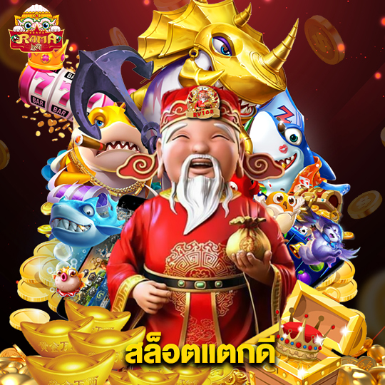 rama69 สล็อตแตกดี