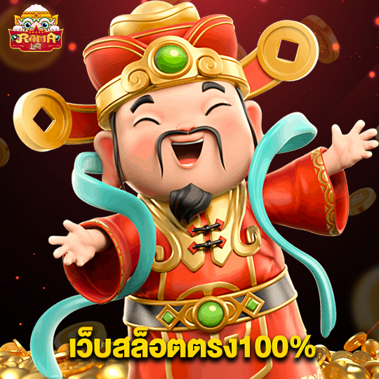 rama69 เว็บสล็อตตรง100%