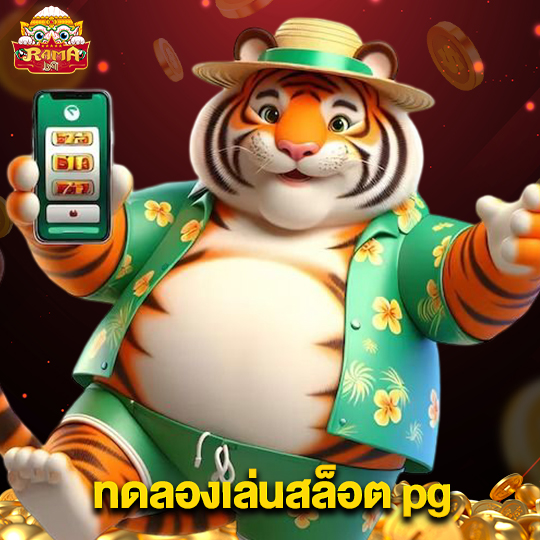 rama69 ทดลองเล่นสล็อตpg