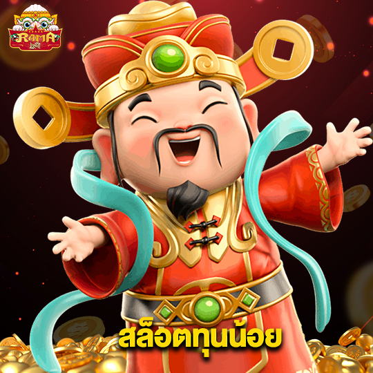 rama69 สล็อตทุนน้อย