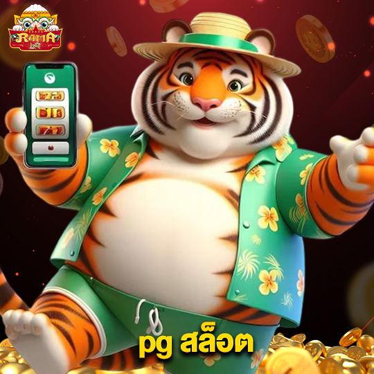 rama69 pgสล็อต