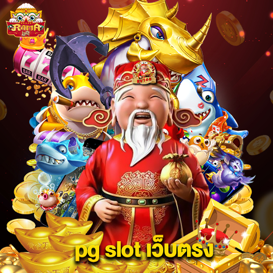 rama69 pgslotเว็บตรง