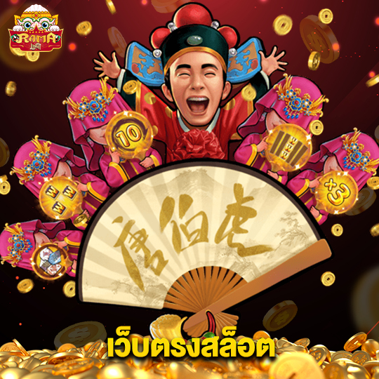 rama69 เว็บตรงสล็อต